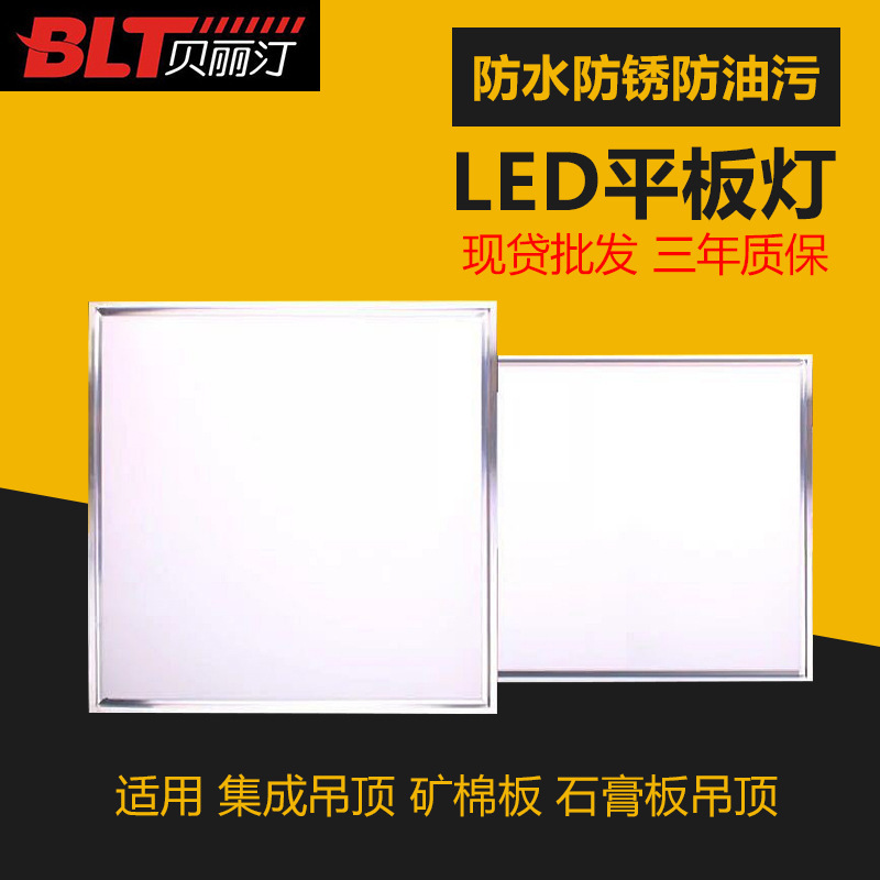 led集成吊頂燈 led平板燈廚衛燈30*30*60辦公室照明面板燈 裝飾燈