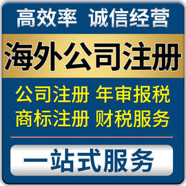 BVI公司注册 海外公司注册 双11大优惠注册均送香港飞线电话