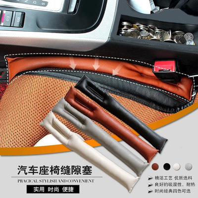 汽车座椅缝隙塞装饰 内饰品车用座位塞条车载皮革夹缝防漏塞缝条|ms