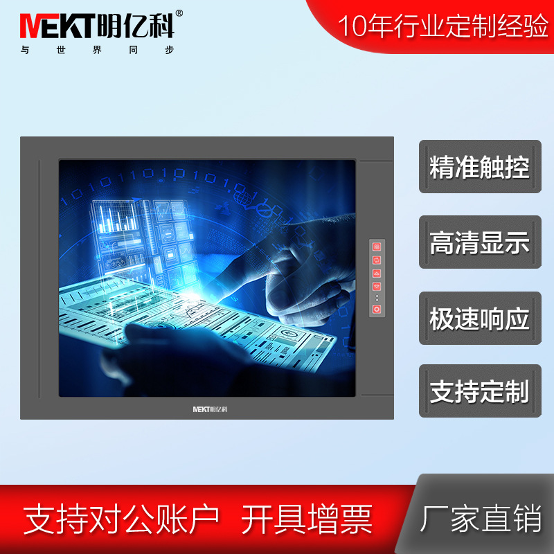 15/17/19寸多点电容触摸显示器/多媒体查询工业显示器厂家直销|ru