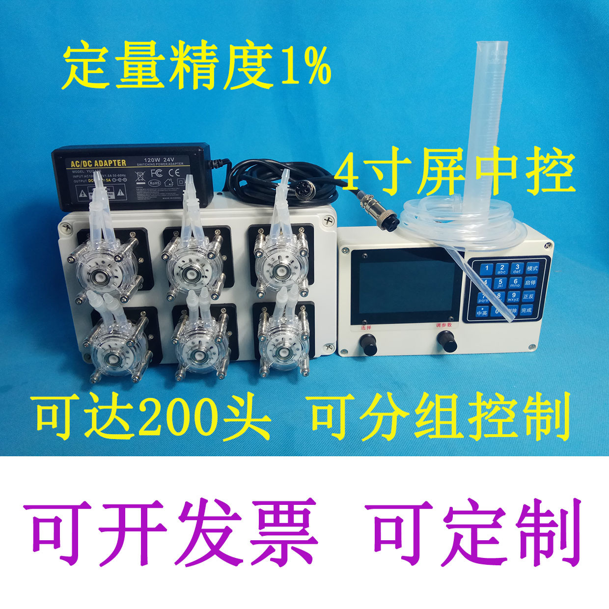 多头定时定量蠕动泵配方管理灌装分装支持485Modbus232大棚施肥器