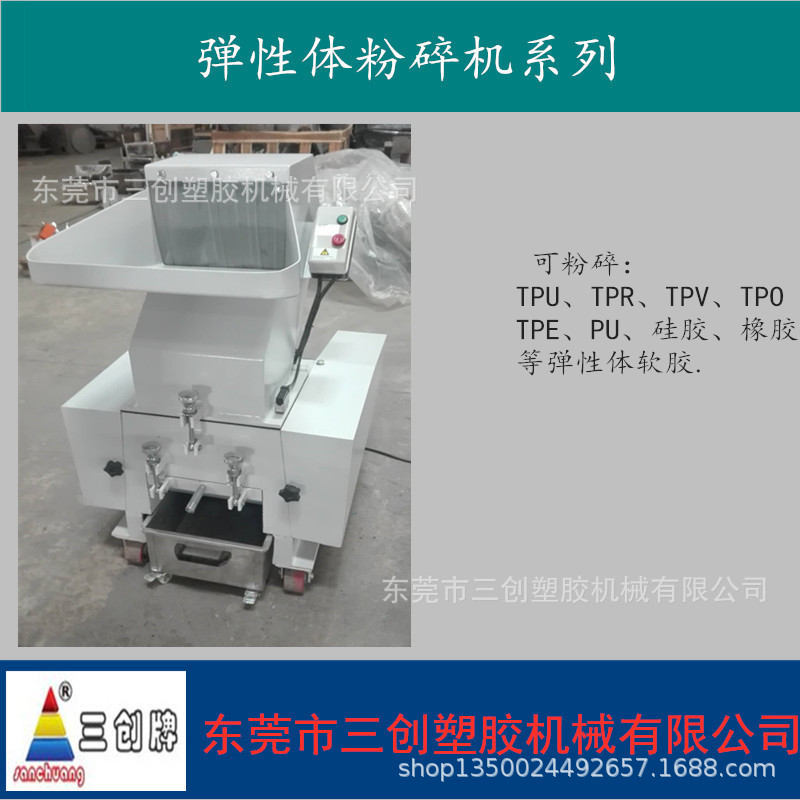 石家庄【硅胶粉碎机】原理图片供应