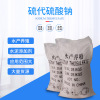 Aquatic products breed Soda Sodium thiosulfate Soda Industrial grade Price Discount quality