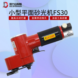 ����DL-FS30���һ��ɰ��ĥ�C ����ʽƽ��ɢ ��ɰ���C ����C