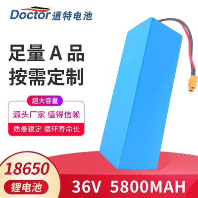 定制36V平衡车18650 2200mah5C 5800mAh扭扭车滑板车锂电池组