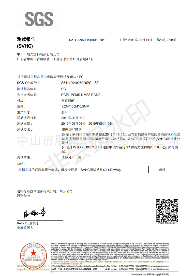 朋兴塑料PC SGS测试报告_00