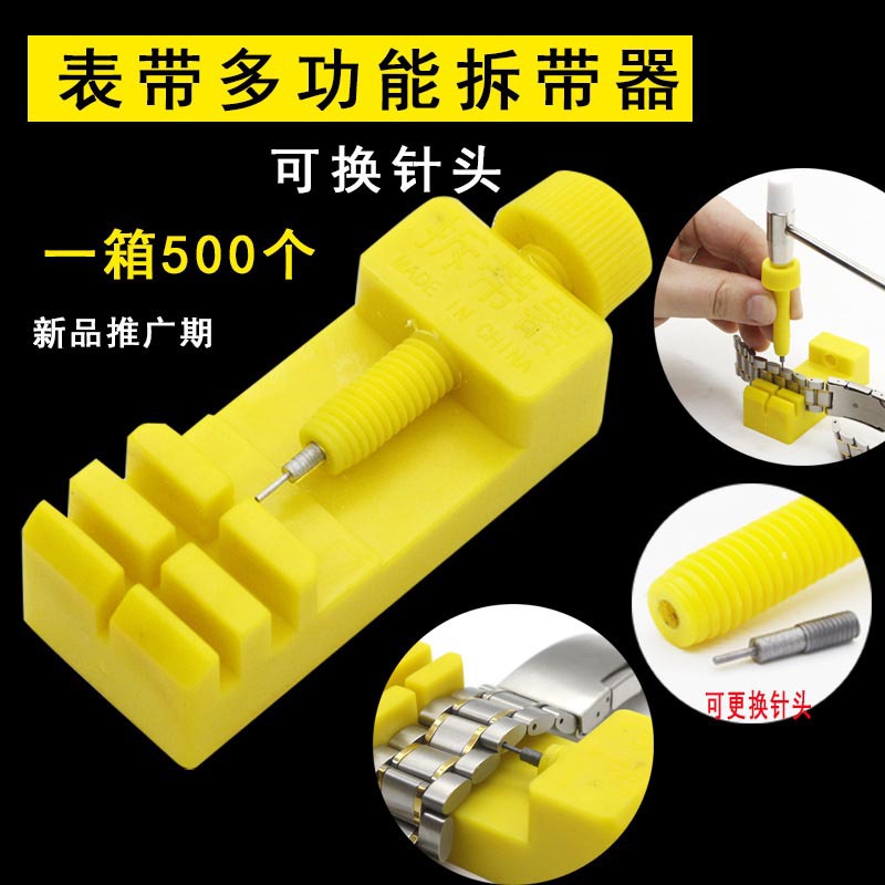 现货供应 钢带手表调链拆表器 修表工具调表器 多功能拆表带针|ms
