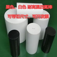 廠家直銷白黑色POM棒尼龍圓棒ABS塑料棒料PE棒PVC棒聚四氟乙烯棒