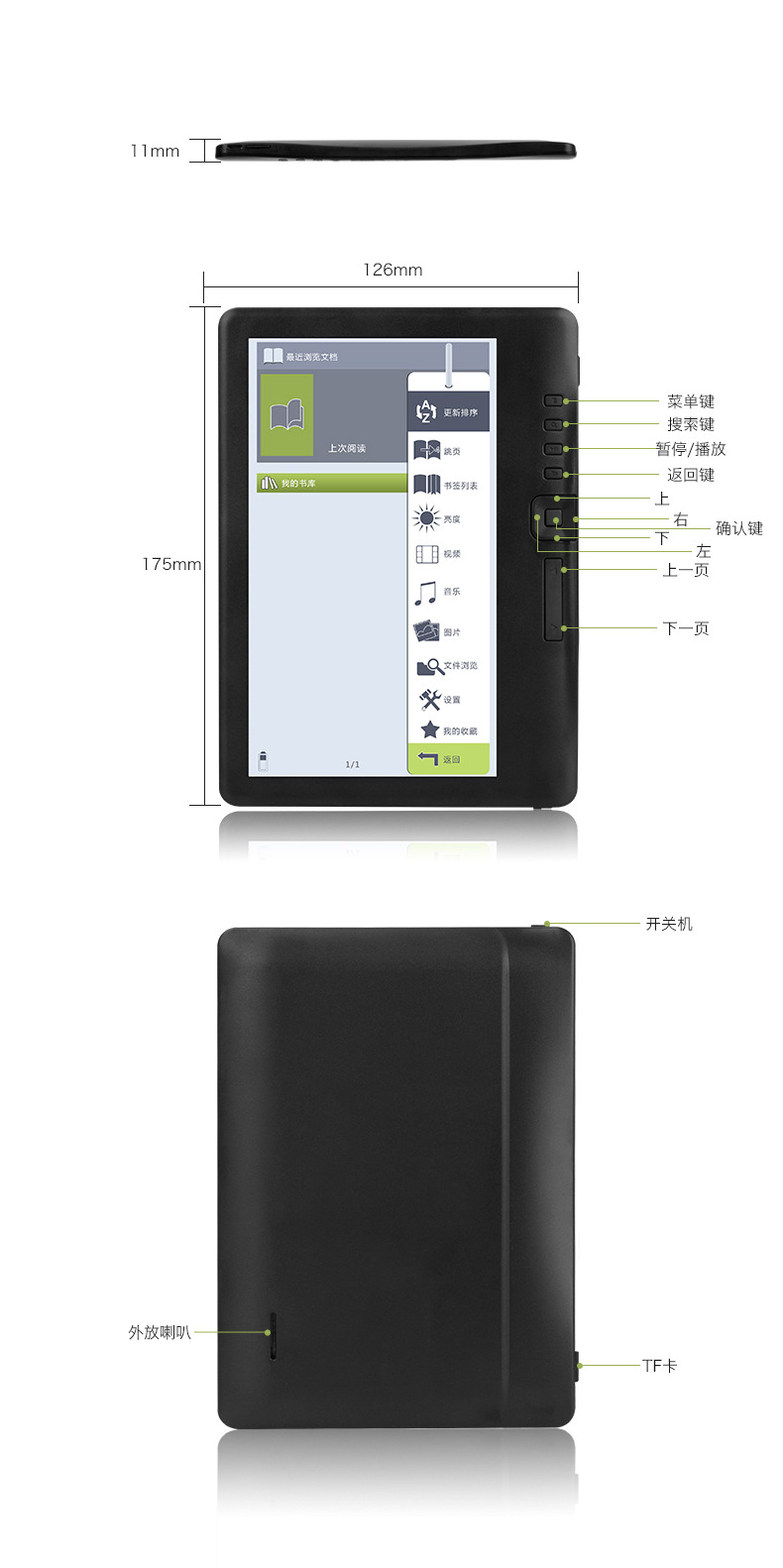 BK7019彩屏电子书