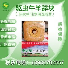 厂家批发牛羊马孕畜可用营养催肥舔块补钙