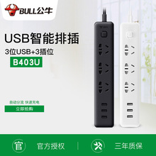 公牛数码插座正品GN-B403U智能插座USB手机充电排插三位1.8/3米
