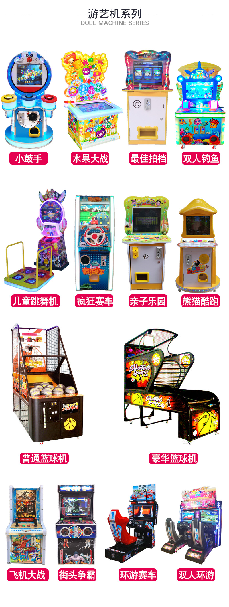 游艺机系列