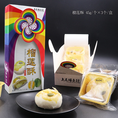 榴莲酥现做鲜果水果馅月饼OEM代工定制订做零食糕点小吃潮汕特产|ms