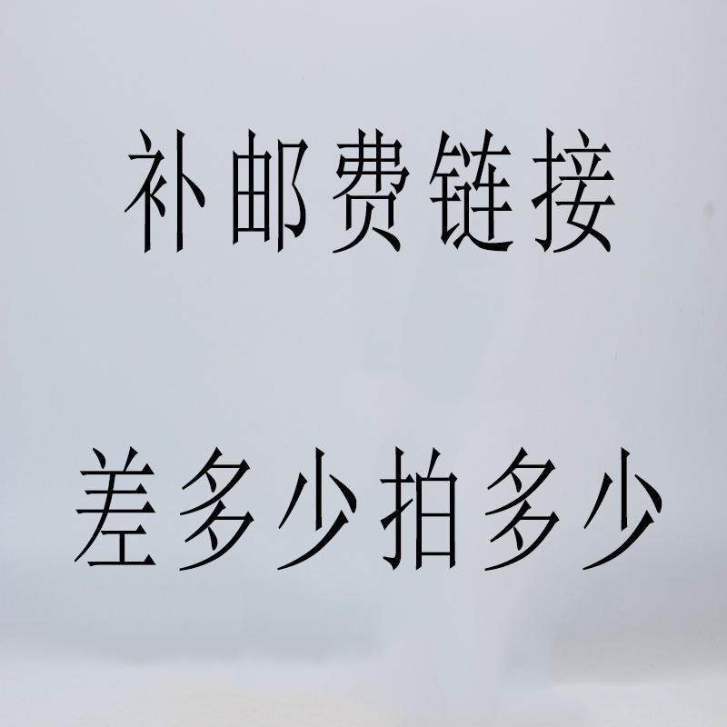 补邮费差多少补多少|ru