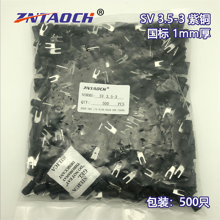 U型叉形预绝缘端子SV3.5-3国标紫铜冷压接线端子Y型铜鼻子线耳500