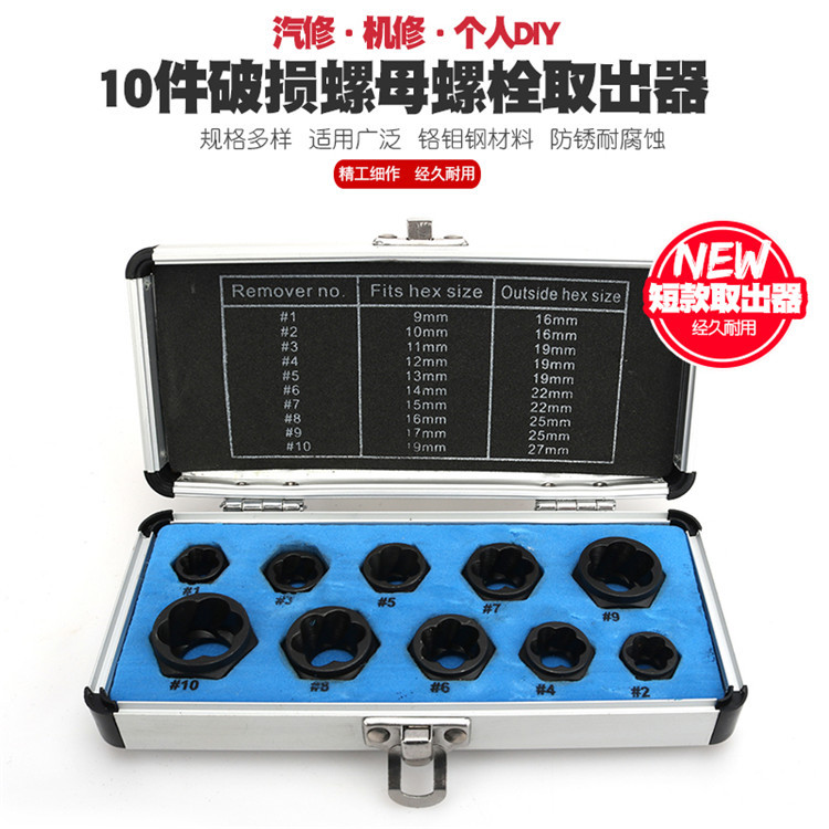 套头取六角螺丝工具套筒防滑破损螺母螺栓取出器螺栓断丝取出器