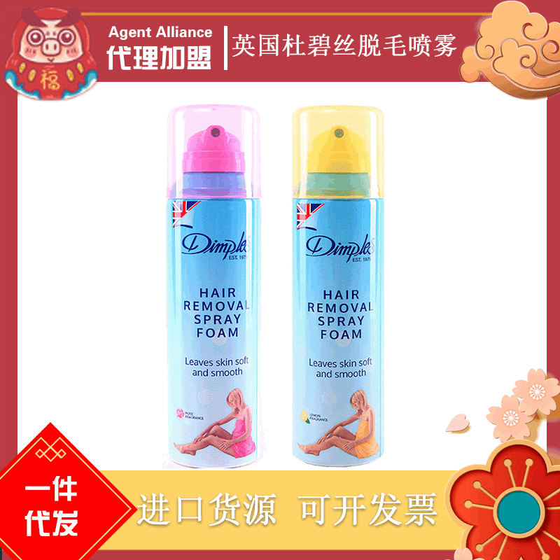 杜碧丝Dimples英国进口杜碧丝脱毛喷雾男女脱毛膏去腿毛腋毛喷雾|ms
