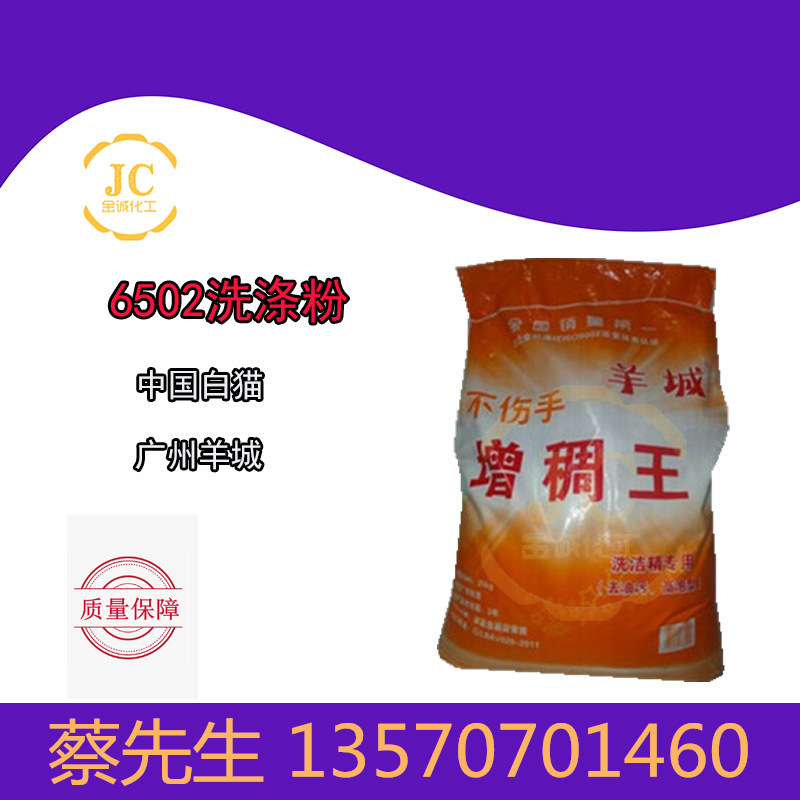 优势供应 洗涤增稠粉6502 洗涤增稠剂 羊城增稠王6502