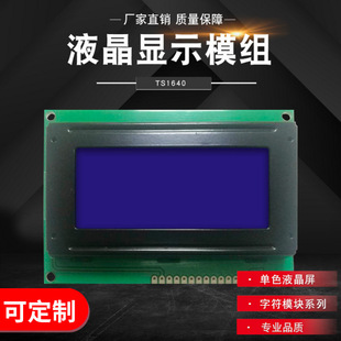 �S���{�װ���STN �δa�� �ߌ��ȶ�TS1640LCM��LCDҺ���@ʾ��ģ