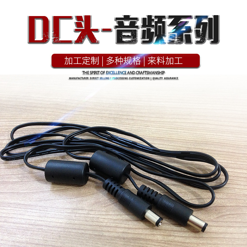 苏州线束加工批发DC头音频连接线各种视频线音频线连接线加工