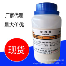 蛋白胨 菌辅料 生物 化学试剂 培养基 BR250g/瓶 虫草培养基