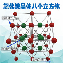 氯化铯晶体结构模型 CsCl 八个立方体 型号：32010-5