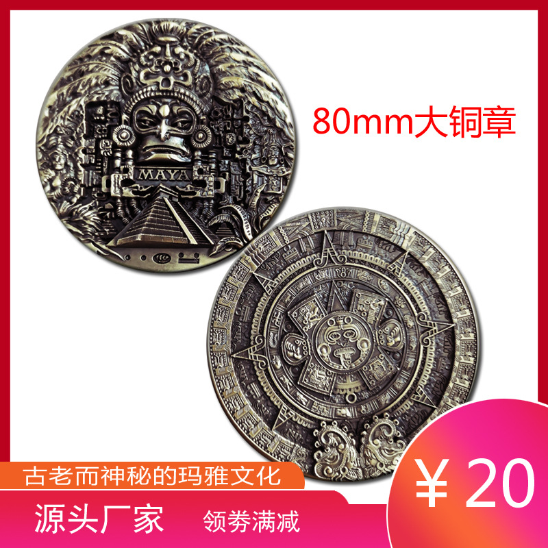 80mm玛雅大铜章1.jpg