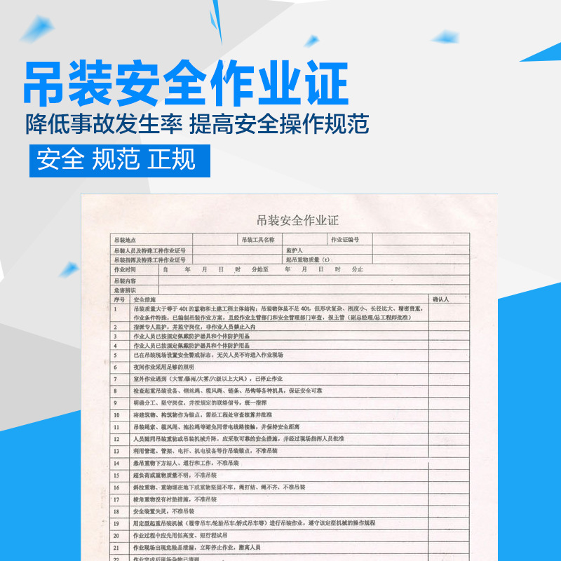 祥泰 吊装安全作业证210mm*290mm 四联无碳复写|ru