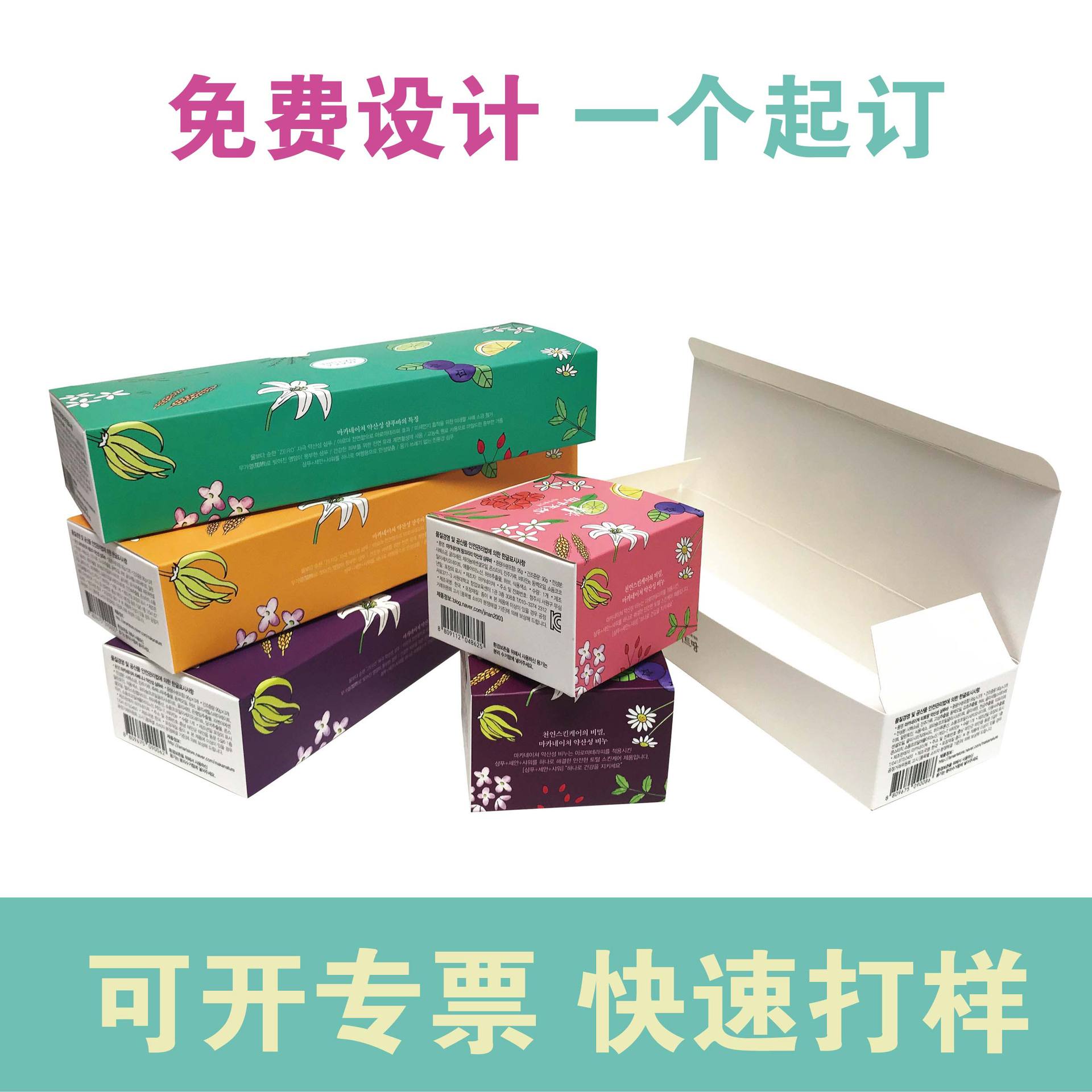 厂家直供 化妆品包装纸盒白卡纸插口包装盒订logo扣底面膜彩印彩