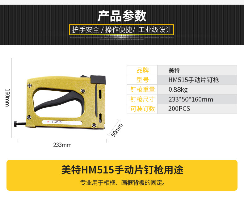 美特手动片钉枪