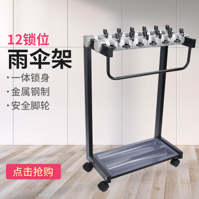 白云AF12257雨伞架12头锁位雨伞机银行酒店伞收纳架烤漆