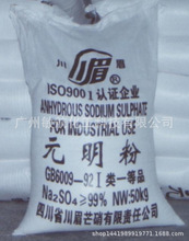 廣州優勢供應川眉牌芒硝元明粉工業級硫酸鈉含量99%無水硫酸鈉