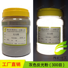 包邮反光粉白色反光粉银灰色反光粉高亮反光粉反光玻璃微珠一公斤