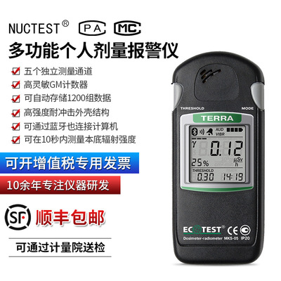 Nuctest MKS-05terra multi-function personal dose Alarm Radiation Detector Radiation dose instrument