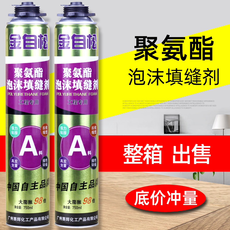 聚氨酯发泡剂填缝剂发泡胶泡沫胶膨胀胶门窗发泡胶 发泡大|ms