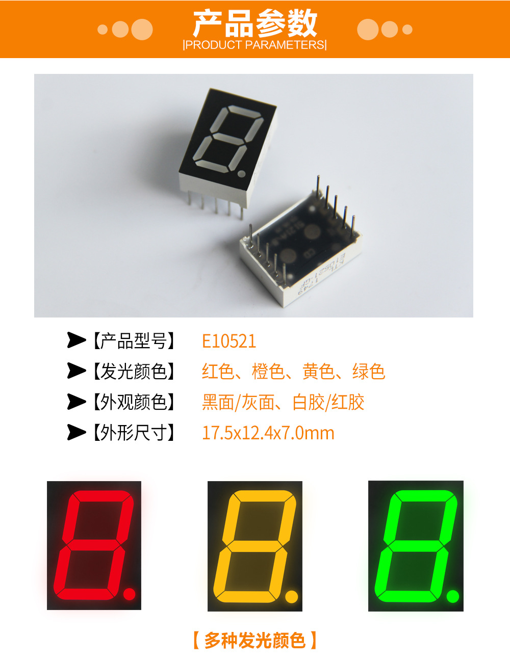 数码管 厂家直销 字高0.52″单位数码管系列 型号E10521-阿里巴巴