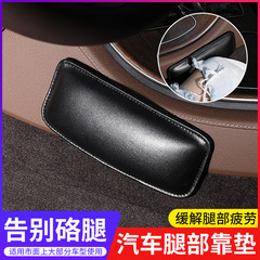 Car leg pad knee cushion door center leg support cushion protective pad universal leg rest leg cushion knee pad