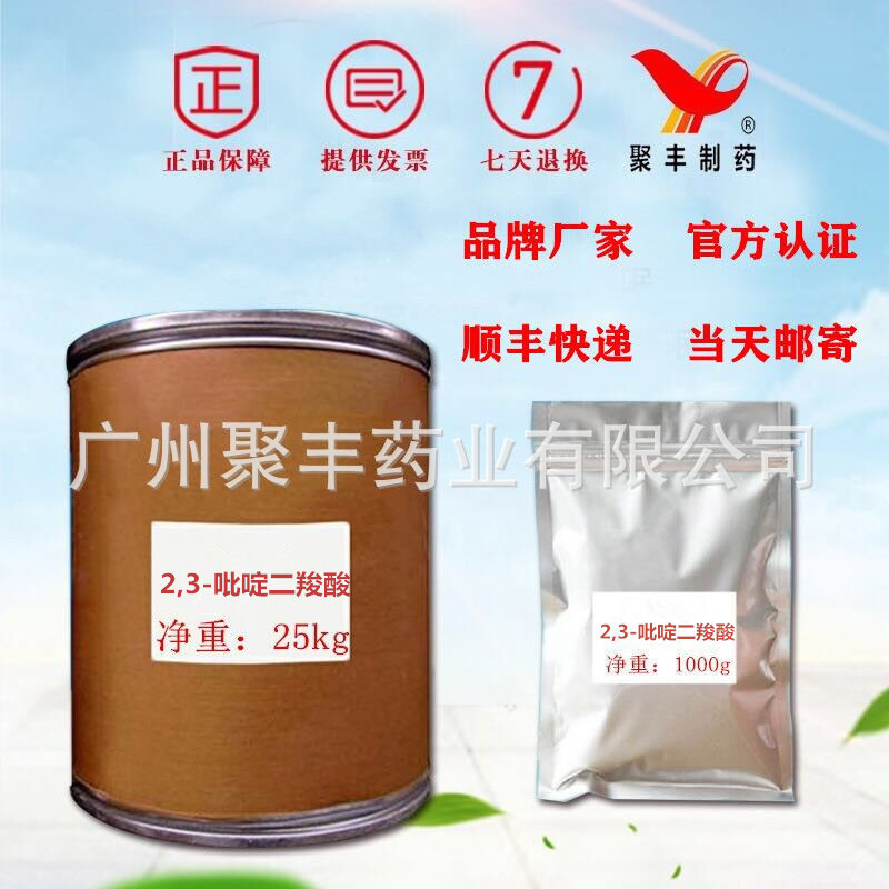 2,3-吡啶二羧酸含量99%喹啉酸89-00-9顺丰快递当天邮寄