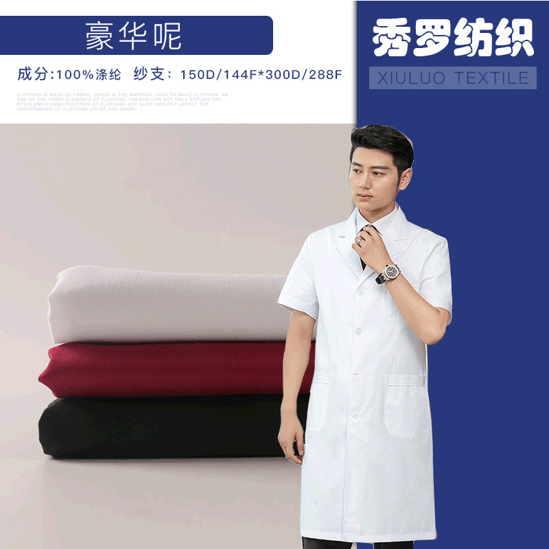 全涤纺纱卡涤丝磨毛布 防水白大褂厨师服工作服面料 围裙工装布料