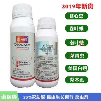 25%灭幼脲农药杀虫剂美国白蛾菜青虫钻心虫使用