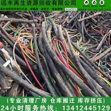 东莞大量高价废电缆电线回收；中堂供电工地高压电箱电缆收购公司