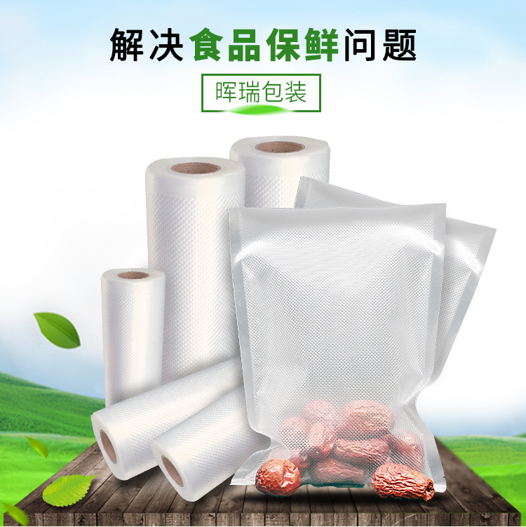 真空袋 食品真空袋 共挤真空袋 压纹真空袋 纹路真空袋 网纹真空袋 保鲜真空袋 可蒸煮 可冷藏 可水煮 共挤膜 医疗膜 盖膜 易揭膜 易撕膜 EVOH膜 EVOH蓝膜 拉伸膜 基材膜 缓冲包装膜