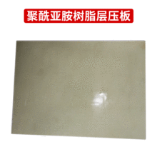 聚酰亞胺樹脂層壓板 酚醛層壓板 可定制玻璃纖維層壓板