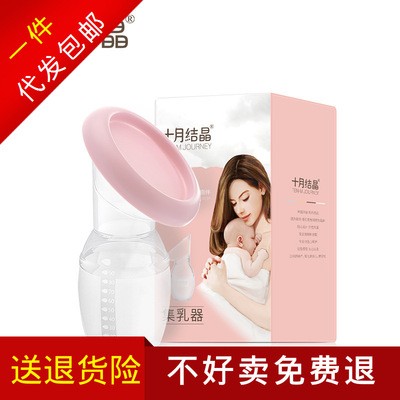 十月结晶集乳器手动吸奶器硅胶挤奶器母乳收集漏奶接奶神器拔奶器|ms