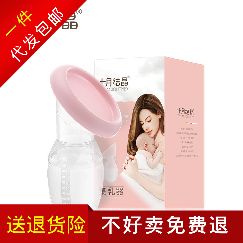 十月结晶集乳器手动吸奶器硅胶挤奶器母乳收集漏奶接奶神器拔奶器|ms