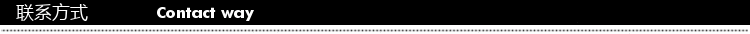 联系方式导航条