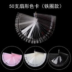 美甲50支扇形色卡 美甲甲片色板 美甲扇形色板 練習甲片 扇形色卡