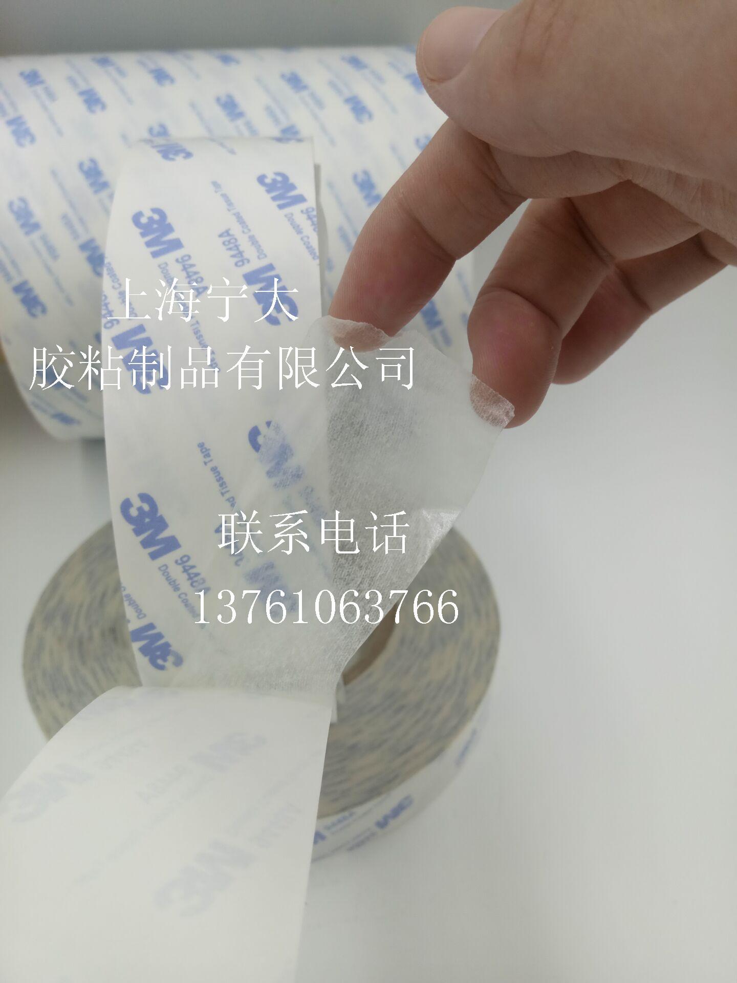 供应9448A高粘性棉纸双面胶带