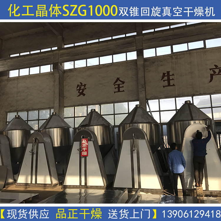 供应胶南干燥机-化工晶体用SZG1000双锥回转真空干燥机-烘干设备