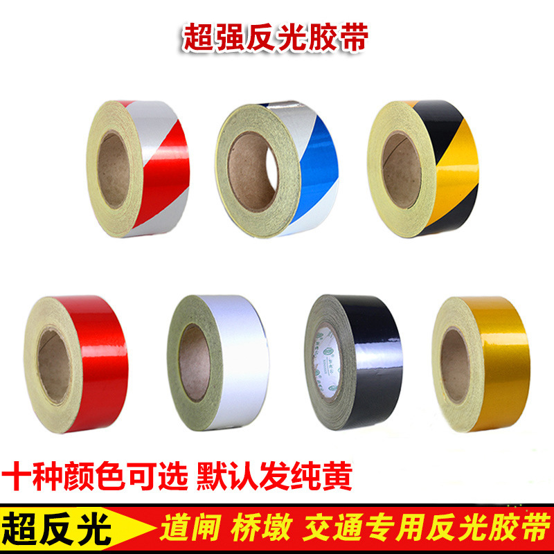 5CM反光警示胶带反光胶带反光膜墙面标识带反光贴反光条包邮